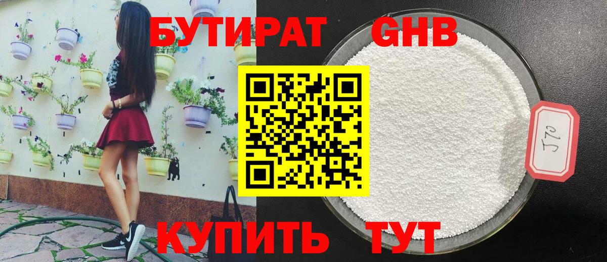 Бутират 1.4BDO Лысьва