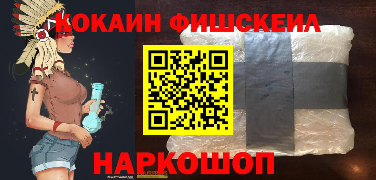 COCAIN  КОКАИН Fish Scale  Вход с VPN  Лысьва 