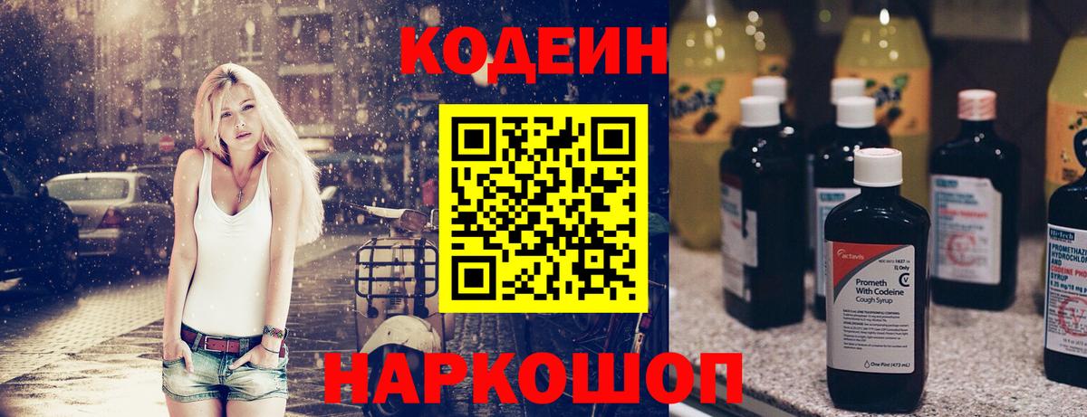 Лысьва  Codein Purple Drank  Вход с VPN 